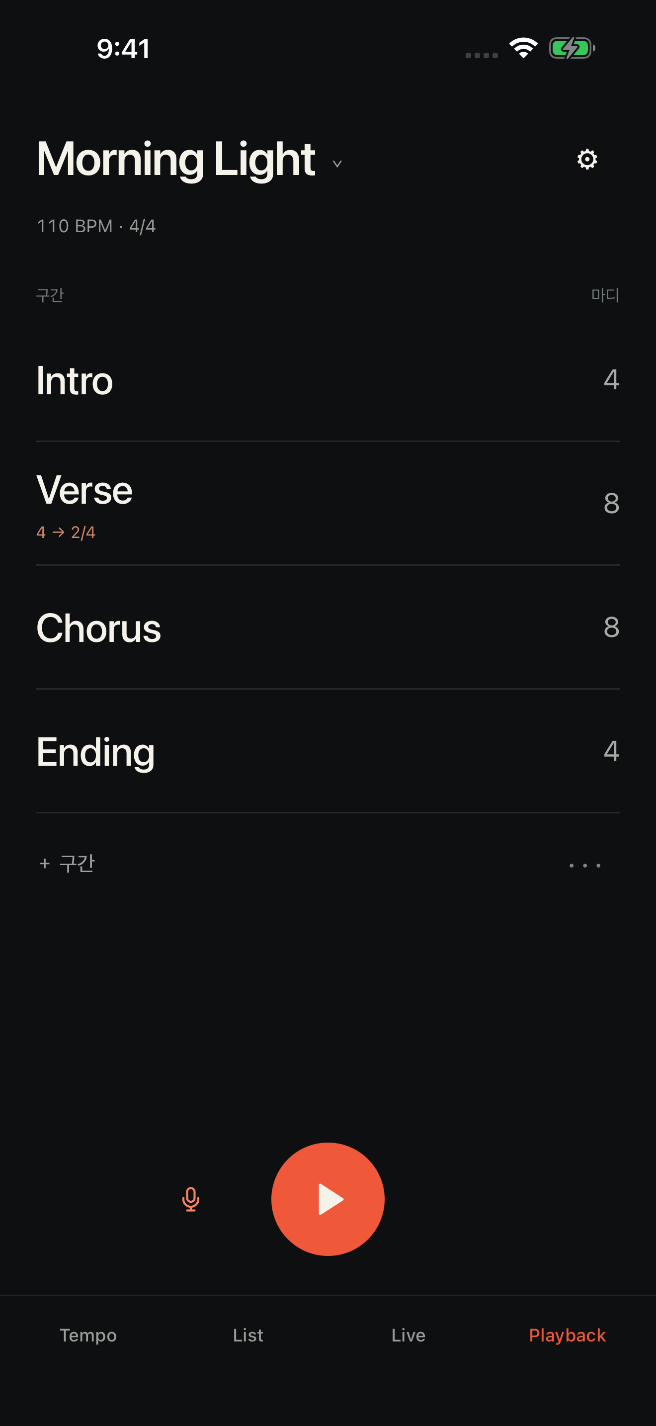 Intro, Verse, Chorus, Ending의 마디 수를 한 화면에서 조작하는 Playback
