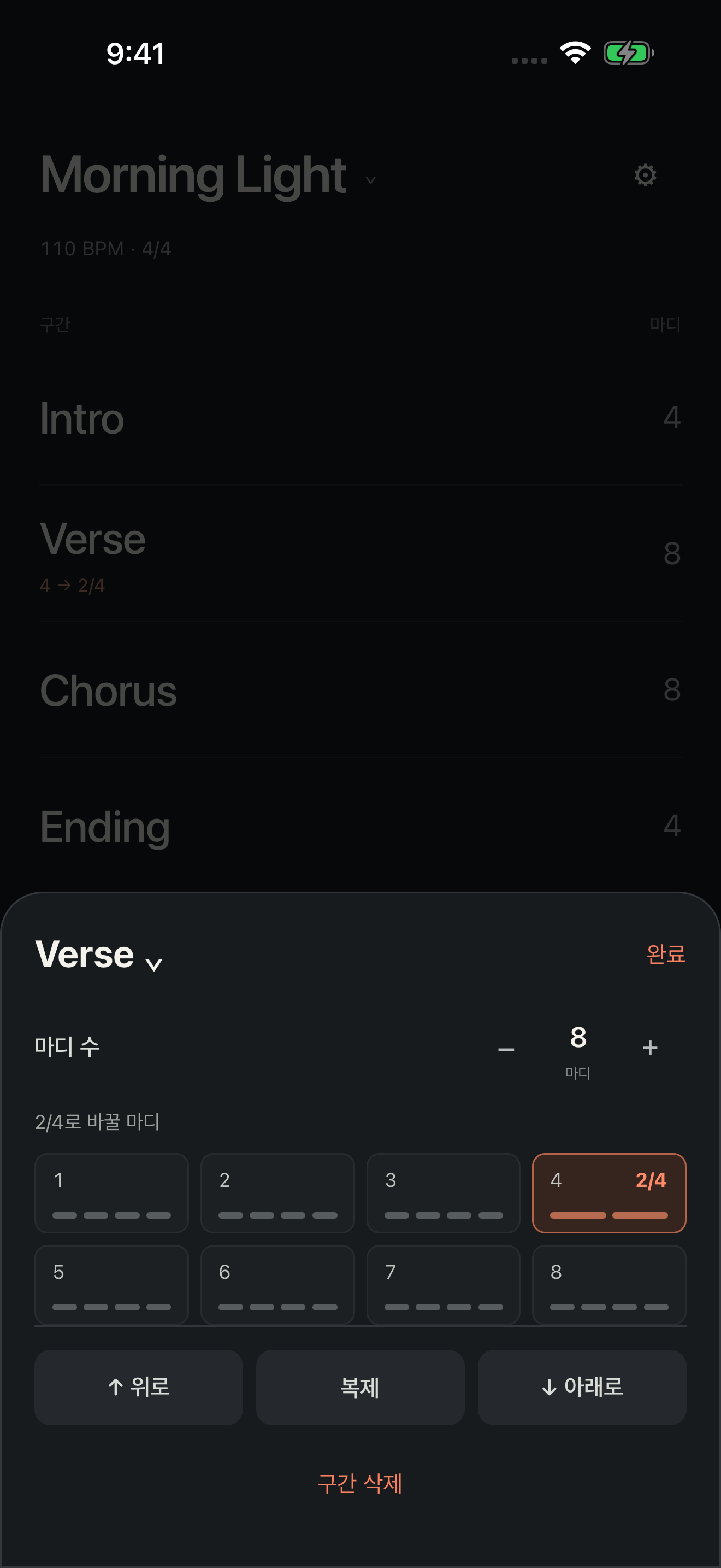 Verse 8마디 중 4번째 마디를 2/4로 선택한 편집 화면