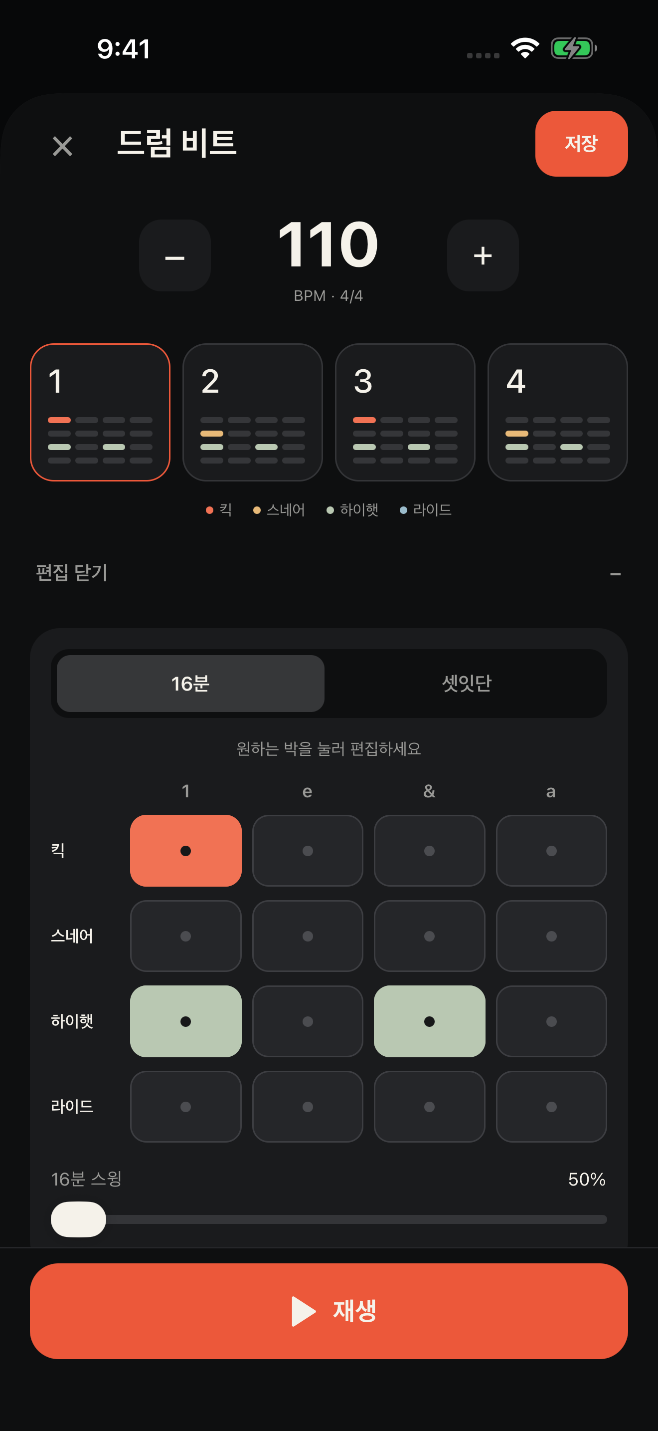 네 개 드럼 트랙과 16분·셋잇단, 스윙을 조절하는 패턴 편집 화면